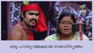 കോമഡിജോഡീസ് റോക്കിങ് ഓൺ ദി ഫ്ലോർ .!! | Oru Chiri Iru Chiri Bumper Chiri