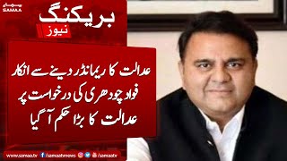Big Development in Fawad Chaudhary Case | Breaking News
