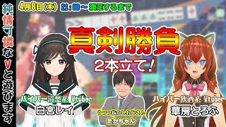 【#ウマ娘】〇〇万円ガチャって21時から雀魂コラボやります！【多井隆晴/白宮レイ/華房とろふ】