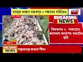 ghola news sodepur ঘোলায় জমি মাফিয়ার দৌরাত্ম্য প্রকাশ্যে মাটি ফেলে জলাশয় ভরাট bangla news