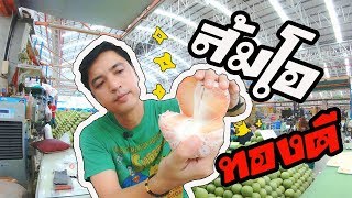 ส้มโอทองดี //chainarin show