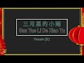 三月里的小雨 (San Yue Li De Xiao Yu) Female || HouseVersion - Karaoke Mandarin