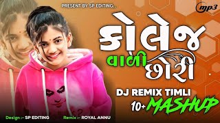 Top 10+ Insta Viral Timli 2025 | College Vali Chhori Jayantilal Dindor | Mashup Timli 2025 Dj Remix