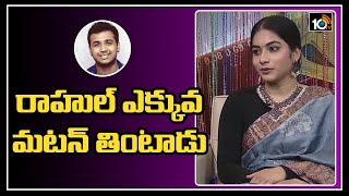 రాహుల్ ఎక్కువ మటన్ తింటాడు | Punarnavi Bhupalam Special Interview | 10TV News