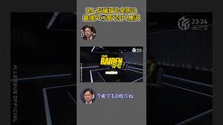 【23-24 Mリーグ】黒沢咲が最後の⑦筒を引き入れてリーチ！園田賢の狙っていた暗槓が入った直後に…  #Shorts #abema #mリーグ #麻雀