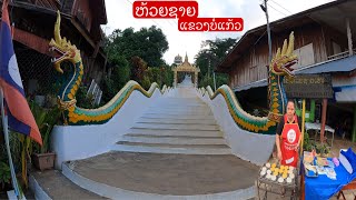 ຕົວເມືອງຫ້ວຍຊາຍແຂວງບໍ່ແກ້ວ/เทศบาลเมืองห้วยชายแขวงบ่อแก้ว/HuayXay in BoKeo Province