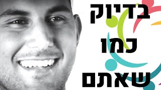 בדיוק כמו שאתם - מעבר לקול