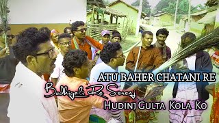 ATU BAHER CHATANI RE || HUDINJ GULTA KOLA || BUDHIGALI RE SERENJ || SANTALI VIDEO 2023