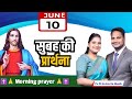 Morning prayer ll Sister Amrita ll Hindi Bible MassagePrayer Cente #morningprayer #blessingprayer ll