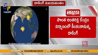 ఇస్రో ఉపగ్రహ డాకింగ్ ప్రక్రియ విజయవంతం | ISRO Successfully Docks SpaDeX Satellites in Space