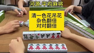 一切都是最好的安排#麻将 #广东麻将 #百搭鸡胡 #小麻将解心宽