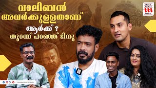 പനിപിടിച്ചിട്ടും ലാലേട്ടൻ അത് ചെയ്തു | Malaikottai Vaaliban | TinuPappachan | Danish sait Interview