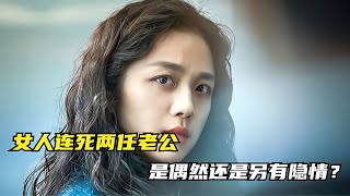 20歲女人嫁60歲男人，被家暴卻不報警，背后有何隱情？ #阿智解說 #電影解說 #電影 #解說 #解析