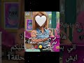 ايش حابين نعمل الحلقة 1 عن ايش ؟؟ 🌷🫧 قناة 🎀family barbie 🎀 youtubeshorts like song music