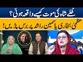 Uzma Bukhari Fiery Press Conference Against Imran Khan & Yasmin Rashid | 11 Mar 23 | Suno News HD