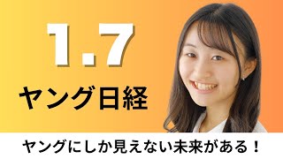 1月7日（火）小田急G 箱根・大涌谷駅や遊覧船を刷新、JT 抱き枕で「深呼吸市場」開拓【ヤング日経】