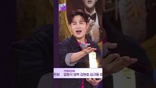 김호중의 노래에 맞춰 신나게 립싱크 하는 희재🎤 너무 귀여워..❤️ #shorts #THE트롯SHOW