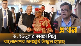 প্রধান উপদেষ্টার সঙ্গে ডব্লিউটিও মহাপরিচালকের বৈঠক | Press Secretary | Dr Hasina | Ekhon TV