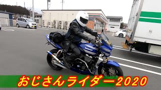 2020おじさんライダー