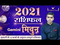 MITHUN Rashi | GEMINI | Yearly Horoscope | Predictions for 2021 Rashifal |  Vaibhav vyas