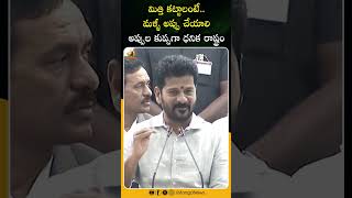 మిత్తి కట్టాలంటే. మళ్ళీ అప్పు చేయాలి అప్పుల కుప్పగా ధనిక రాష్ట్రం | #Shorts | Mango News