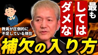 【授業の百科事典】「センセイが居ない！」補欠授業の入り方