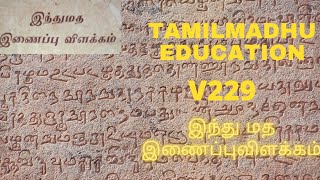 V229, இந்து மத இணைப்பு விளக்கம், முக்தி மார்கங்கள்