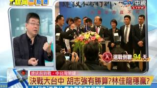 新聞一點通》九合一緊繃 決戰中台灣 分裂藍vs.團結綠 20140827(1/5)