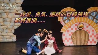 2016青年高中音樂科親子音樂會~動物狂歡之老鼠娶親