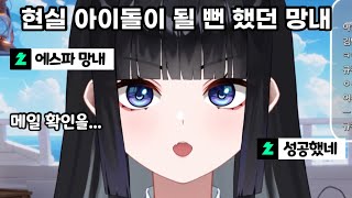 현실 아이돌이 될 뻔 했던 망내 [허니즈 망내]