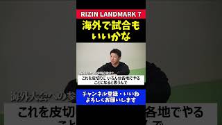 斎藤裕 海外で試合してみたくなる【RIZIN LANDMARK 7】