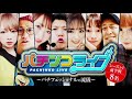 パチンコライブ【第12回】後編 ナツ美 ヒラヤマン p大工の源さん韋駄天ミドル〜パチフェッショナルの流儀〜 パチンコ・スロット