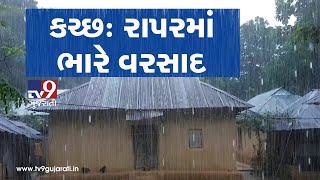 Kutch: Rapar receives heavy rainfall| TV9GujaratiNews