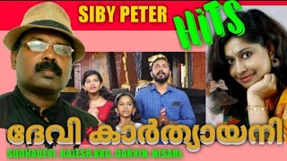 Devi karthyayani /കുമാരനല്ലൂർ ദേവീ സ്തുതി.  direction \u0026 music: SIBY PETER.