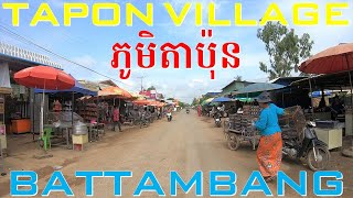 CAMBODIA,TAPON VILLAGE IN BATTAMBANG ភូមិតាប៉ុនក្នុងខេត្តបាត់ដំបង។