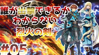 【19章外伝~20章】誰が出撃できるかわからない烈火の剣ヘクトル編ハード【ファイアーエムブレム】