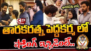 తారకరత్న పెద్దకర్మ.. Tarakaratna Peddakarma At FNCC | Balakrishna, NTR, Kalyan Ram | CP News