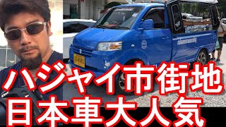 【日本車人気】タイ南部の中心都市『ハジャイ(人口39万人)』市街地をスズキのキャリー(ソンテオ)でドライブ堪能！ City center of Hatyai city,Thailand