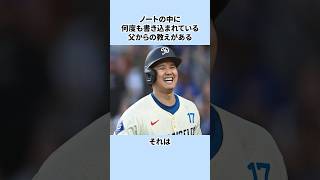 【父との3つの約束】大谷翔平の小学校時代とは？ #大谷翔平 #mlb #野球 #雑学