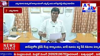 ఎమ్మిగనూరు మున్సిపల్ కార్యాలయంలో ఎమ్మెల్యే జయ నాగేశ్వరరెడ్డి సమీక్ష సమావేశం ||A1tv telugu news