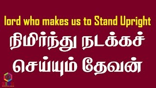 TPM Messages | Makes us to Stand Upright | Part 3 | Bible Studies | Pas.Durai