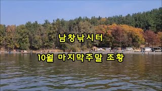 남창낚시터 10월 마지막날 조황영상