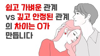 가벼운 만남 말고 오래, 깊이 만나려면 꼭 알아야 할 것들 - 유부녀와 돌싱도 꼭 보세요 | 레이커즈