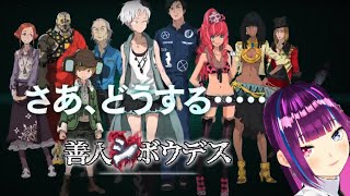 🔴ライブ　デスゲーム再び！　♯２ 極限脱出 善人シボウデス【Vtuber/おんりぃ】初見さん大歓迎♪