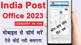Indian post office GDS online form Kaise bhare mobile se 2023 |mobile se post office GDS form apply