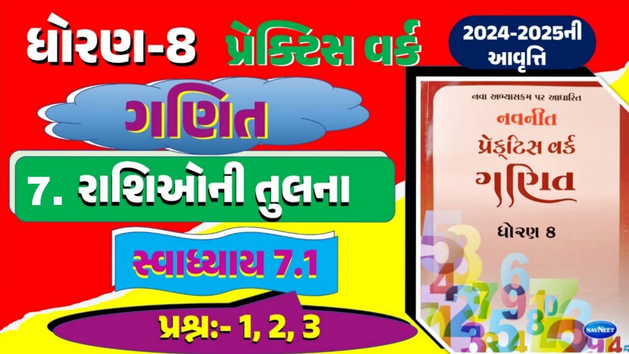 Std 8 Maths Practice Work 7 1 Dhoran 8 Ganit Ch 7 Dhoran 8 Ganit