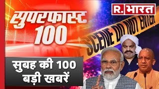 Superfast 100: NonStop देखिए दिनभर की बड़ी खबरें | 100 News | Top News | R.Bharat