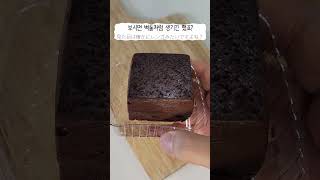 발렌타인데이인데 GS25에서 판매하는 벽돌모양 초콜릿케이크 드셔보셨어요?  バレンタインデーですが、GS25で販売されているレンガ型チョコレートケーキを食べてみましたか？