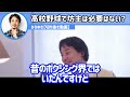 【ひろゆき】高校野球で坊主は必要ない？【切り抜き動画】慶応 甲子園 時代 努力