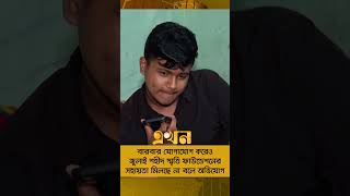 অভ্যুত্থানের ৬ মাস পেরিয়ে গেলেও অনিশ্চিত শঙ্কায় দিন কাটছে অনেক আহতের | July Uprising